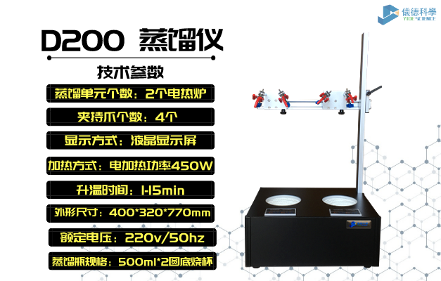 D200蒸（zhēng）餾儀