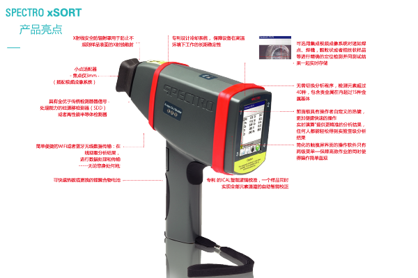 斯派克手（shǒu）持式光譜儀（yí）的維護需要（yào）注意哪些方麵？