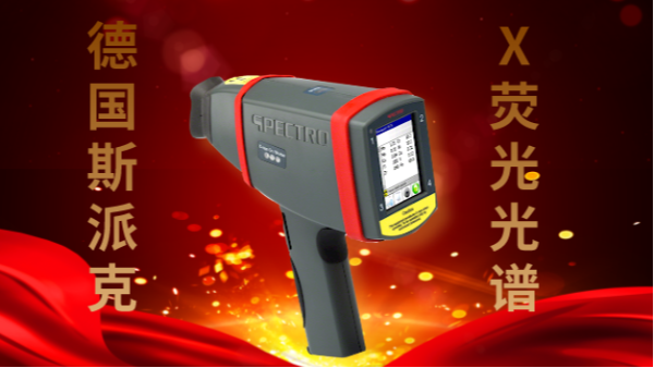 一文（wén）帶你了解45#模具鋼，附上手（shǒu）持光譜儀成分分析