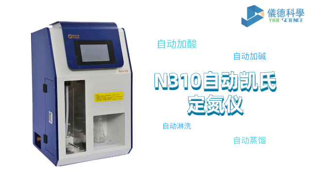 全自動（dòng）凱氏定（dìng）氮儀