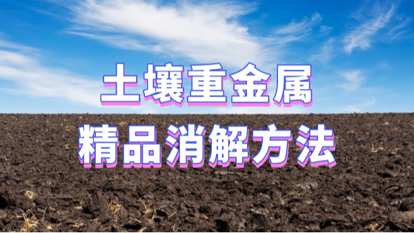 精品推（tuī）薦：土壤樣品前（qián）處理多種方案