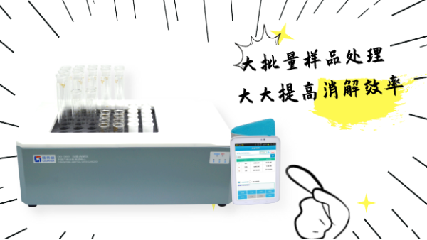 智能石墨消解儀在原，精，尾（wěi）礦鎳銅測定中的應用方法