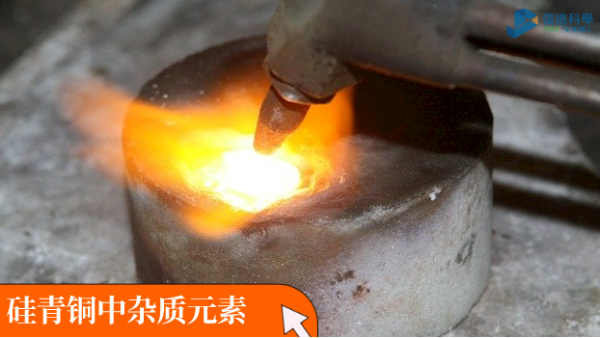 直讀光譜SPECTRO LAB S在矽青（qīng）銅中雜質元（yuán）素的應用