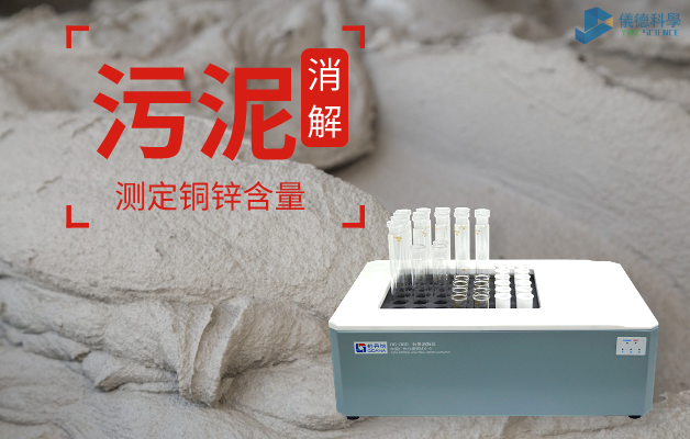智能石墨消解儀汙泥消解