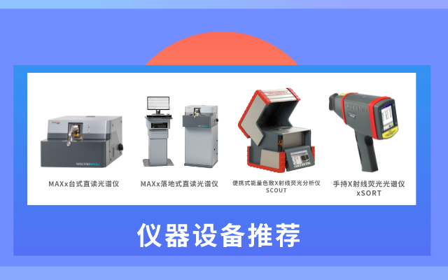 儀器（qì）設備推薦