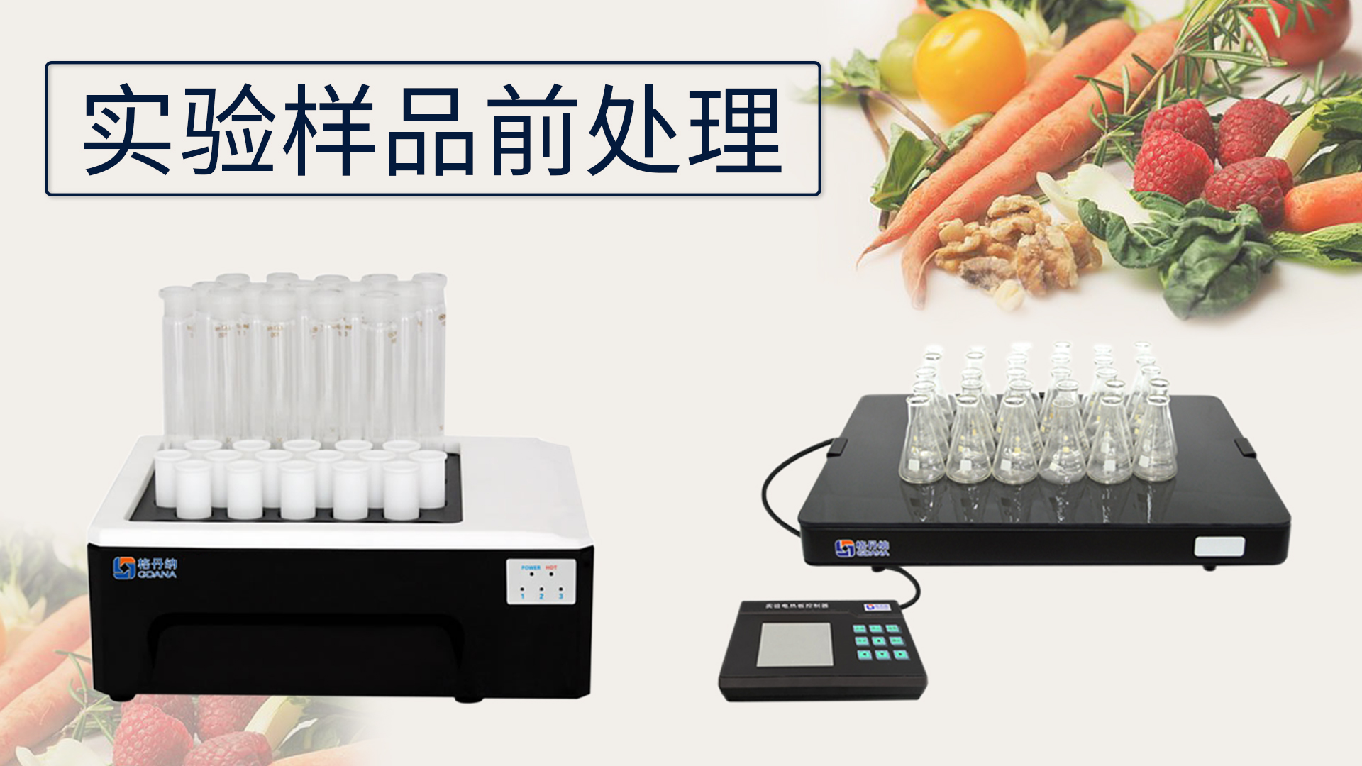 關於《實驗樣品前處理的設備有哪些》這（zhè）件（jiàn）事？