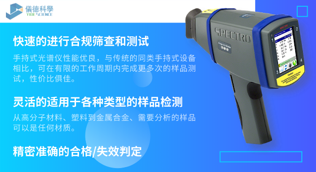 手持（chí）光譜儀