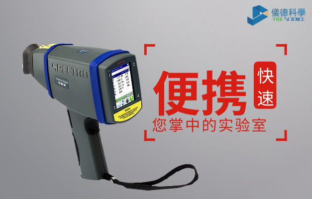 手持式X射線熒光光（guāng）譜儀SPECTROxSORT