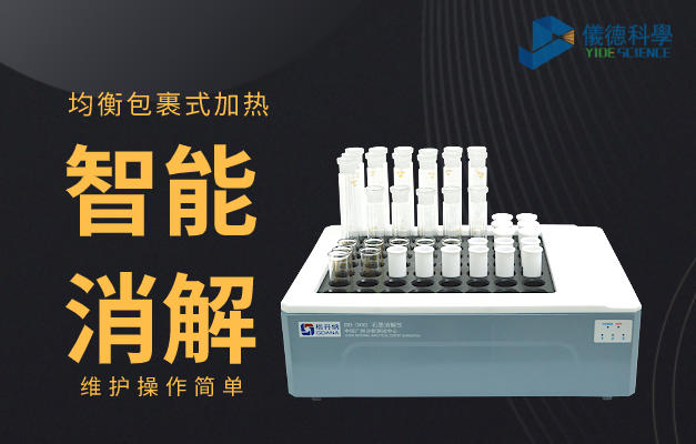 DS-360石墨消（xiāo）解儀