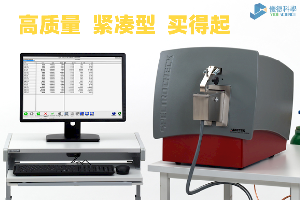 台式直讀光譜（pǔ）儀 CHECK