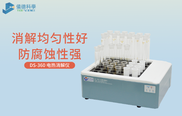 DS-360智能石墨（mò）消（xiāo）解儀