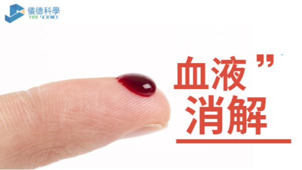 智能（néng）石墨消解儀對醫療血液的預（yù）處理操作