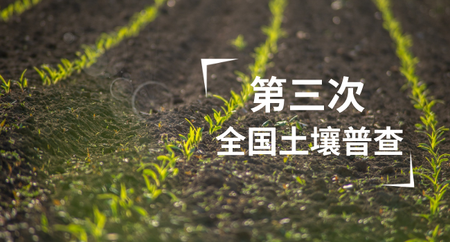 羞羞视频在线科學儀器助力第三次（cì）全國土壤普查-廣州儀（yí）德
