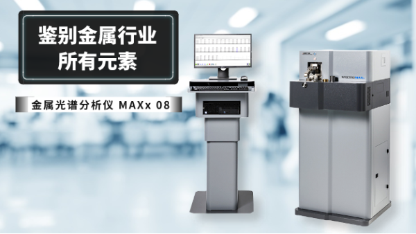 光譜分析儀發射（shè）光譜分析過程是怎樣的？新手必了解