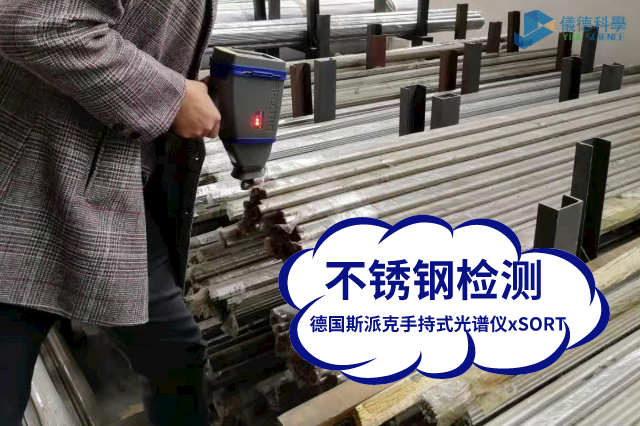 德國（guó）斯（sī）派（pài）克手持式光譜儀xSORT