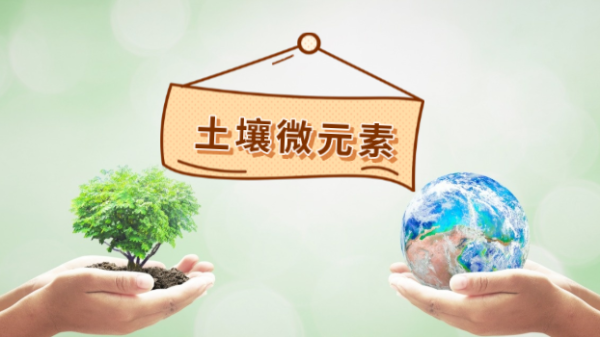 ICP-OES等離（lí）子光譜法同時測定土壤中微量鉻鉛鎳銅鋅