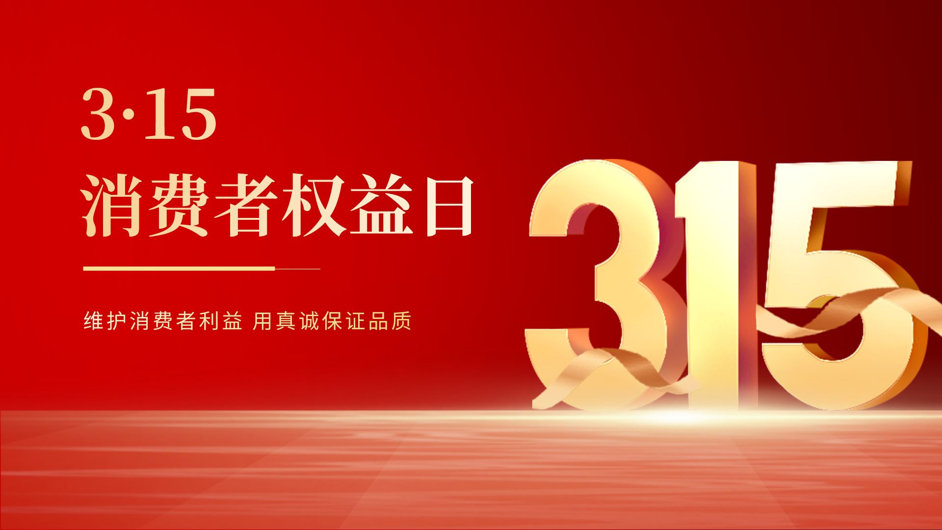 羞羞视频在线為315保價護（hù）航