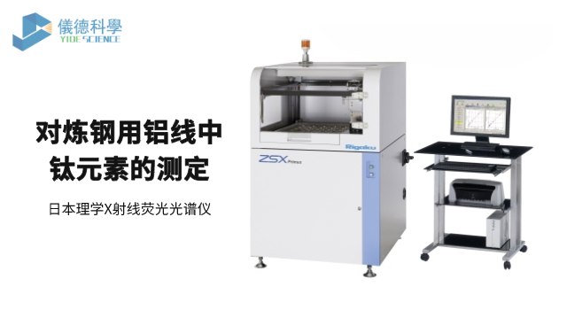 日本理學X射（shè）線熒光光譜儀