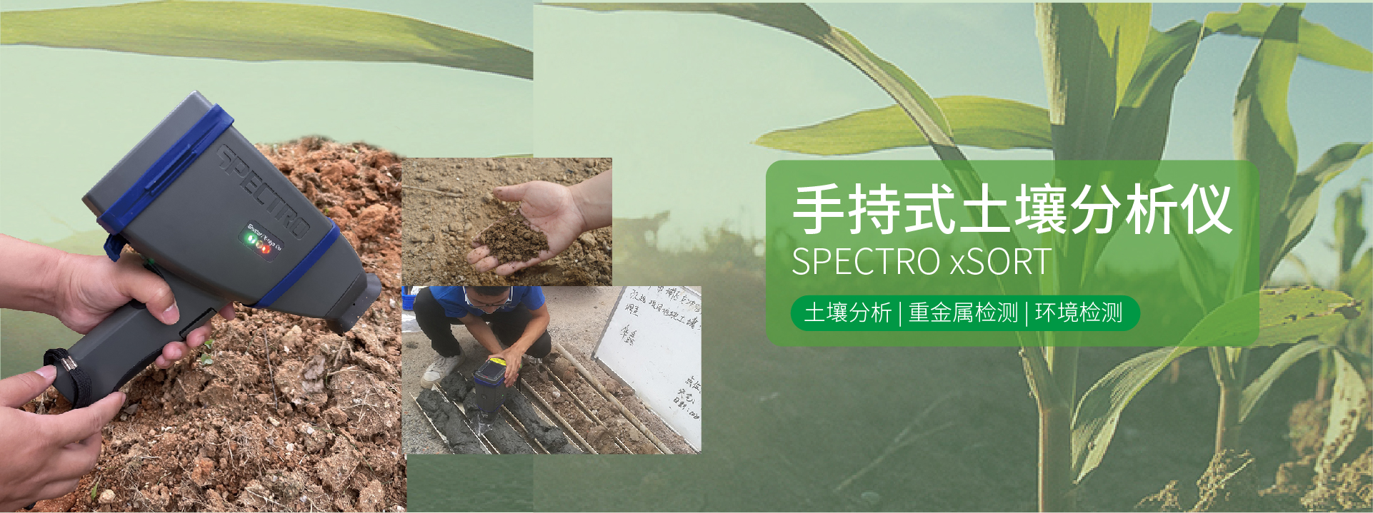 手持式土壤分析儀 手(shǒu)持式土壤分析儀