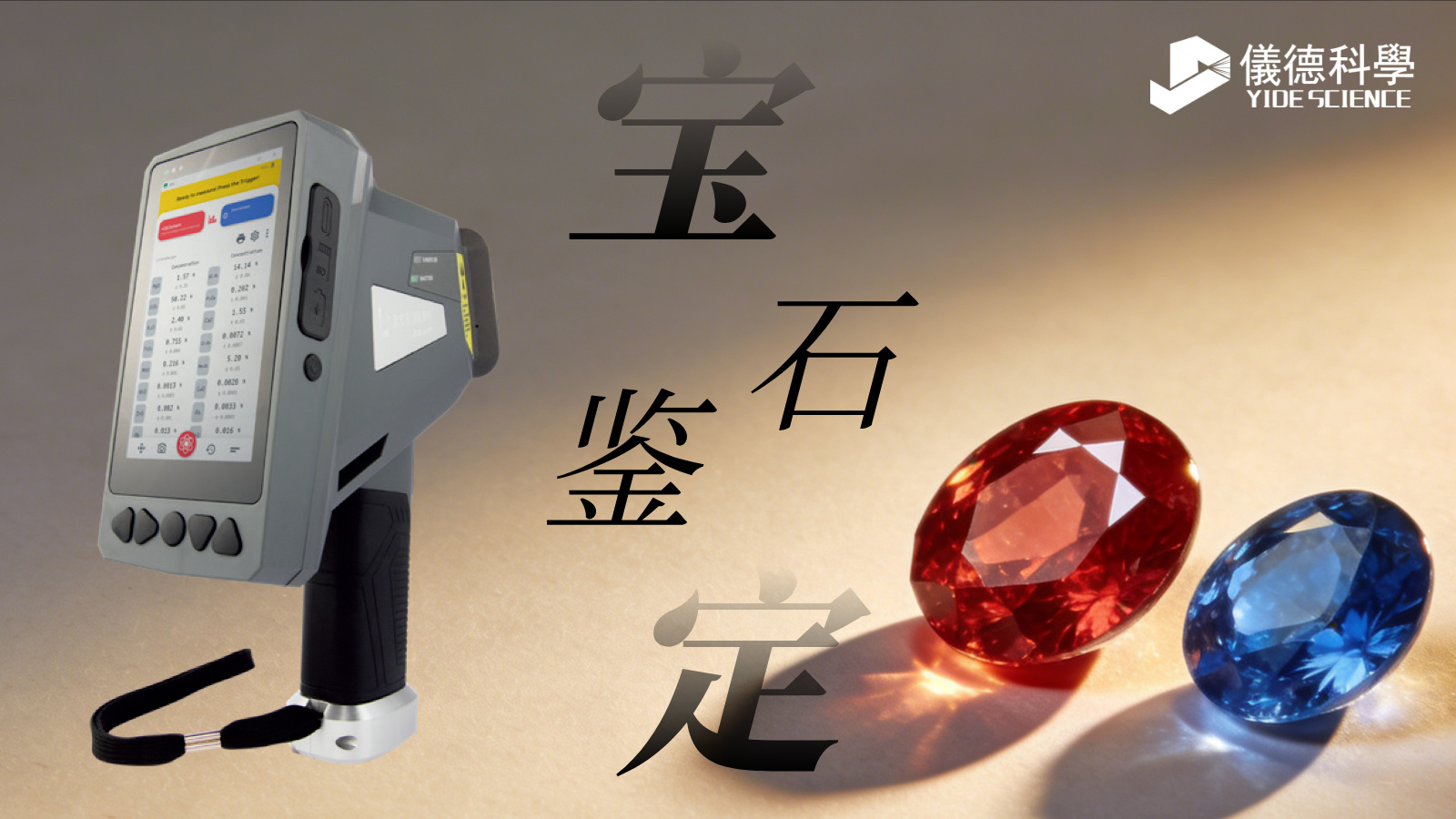 光譜儀：解鎖寶石鑒定的科學（xué）密鑰