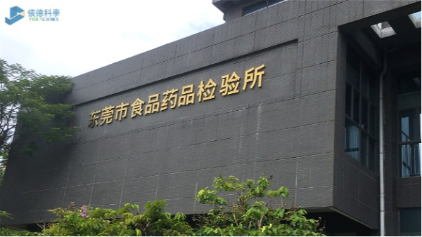 為東（dōng）莞食品藥品檢驗（yàn）所（suǒ）藥液樣品蒸餾實驗加速