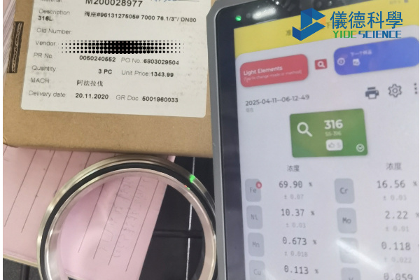 手持光譜儀如何區分(fèn)鋼鐵、不鏽鋼與合金材(cái)料-1 手持光譜(pǔ)儀如何區分鋼鐵、不鏽(xiù)鋼與合金材料-1