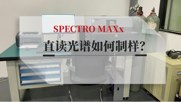 直（zhí）讀光譜如何製樣（yàng）？