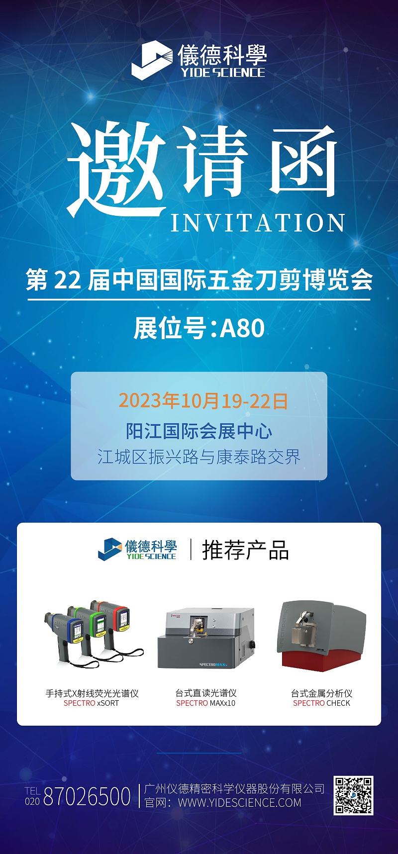 廣州羞羞视频在线攜光譜儀（yí）亮相陽江國（guó）際五金刀剪博覽會