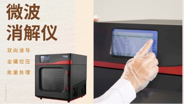 原來微（wēi）波消解儀有這（zhè）麽多分類