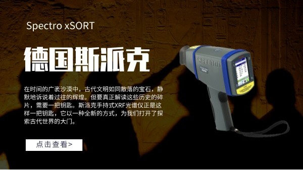 考古怎麽做到無損檢測？