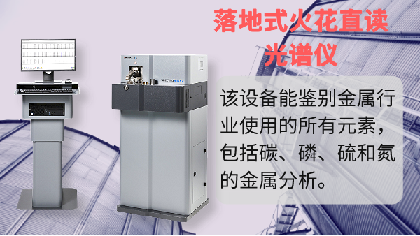 一文對比，暴露光譜分析儀與化學（xué）分析儀優缺