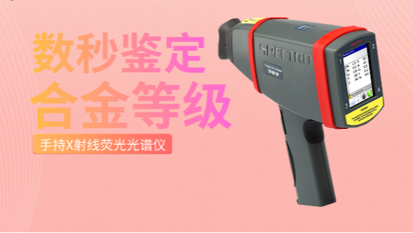 手持式合金分析儀（yí）在鈦合（hé）金行業的應（yīng）用