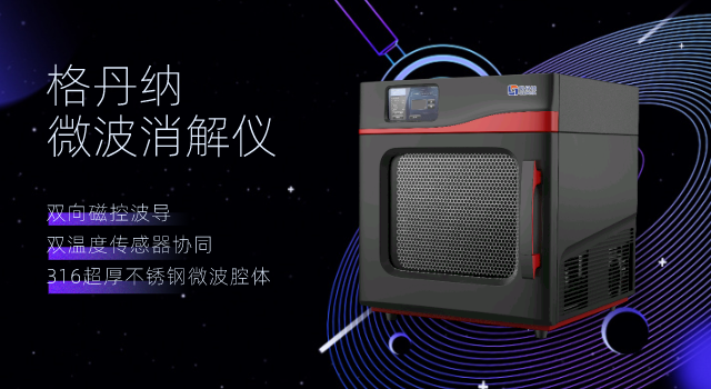 微（wēi）波消解（jiě）儀