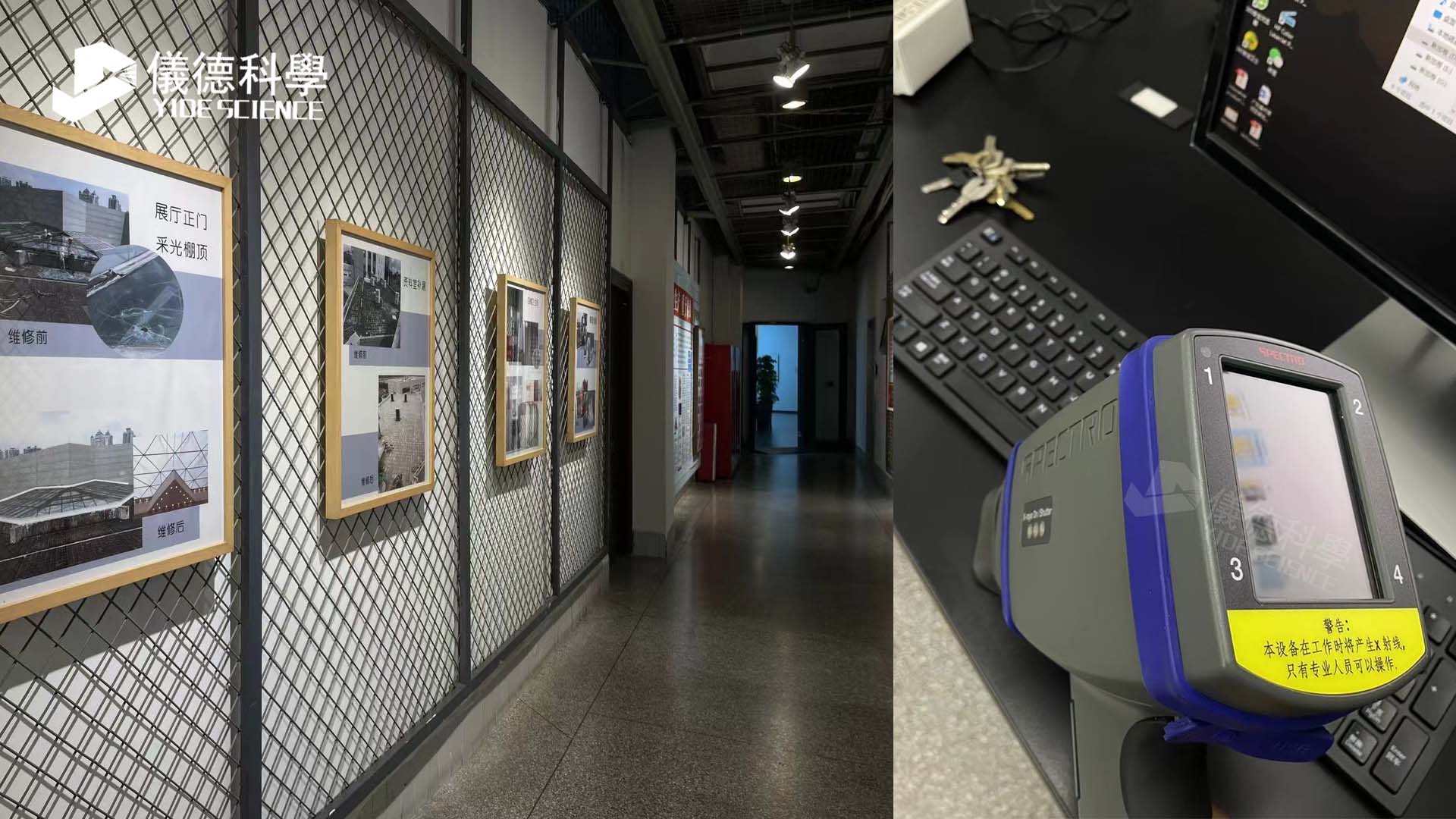 德國斯派克手持式光譜儀助力（lì）廣東某美術館