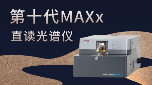 直讀光譜（pǔ）檢測出來有誤差（chà）？原因有這些方（fāng）麵