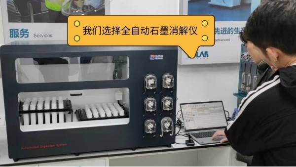 全（quán）自動石墨消（xiāo）解儀為何比手動消解和微波更（gèng）方便