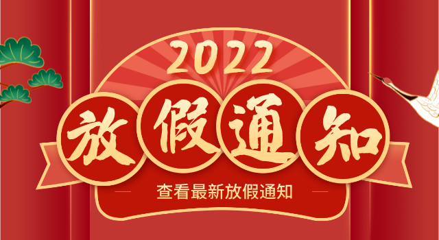 羞羞视频在线科學春節放假通知