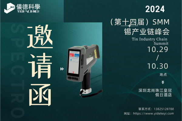 第十四屆（jiè）錫產業鏈峰會