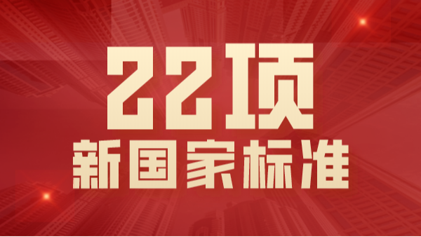 22項國家標準2021年將實施（shī）！涉及ICP-OES、AAS、拉（lā）曼等光譜分（fèn）析法