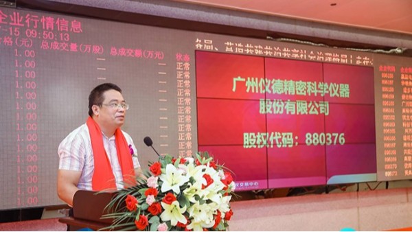 熱烈祝賀我司在廣東股權交易中（zhōng）心（xīn）科創板成功掛牌