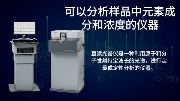可以分析樣品中元（yuán）素成分和濃度的儀器