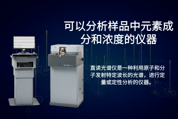 可以分析樣品中元素成分和濃度的（de）儀器