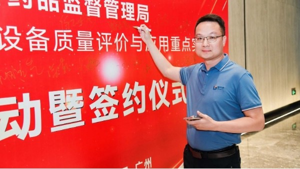 圓滿舉行丨廣東（dōng）省藥品監（jiān）督管理局藥品檢驗用國產儀器設備質量評價與應（yīng）用重點實驗室項目啟動暨簽約儀式