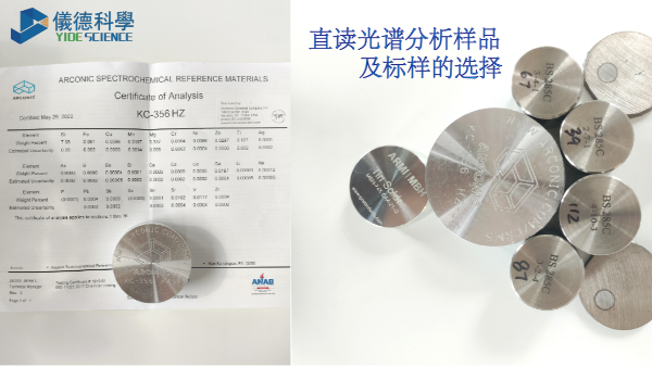 直（zhí）讀光譜分析樣品及標樣的選擇（zé）