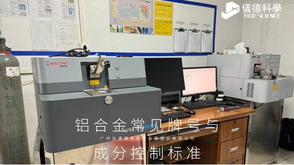 鋁合金（jīn）常見牌號與成分控製標準