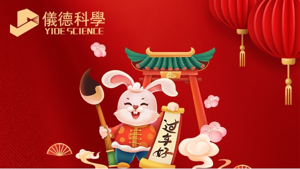 羞羞视频在线科學2023年春節放假通知