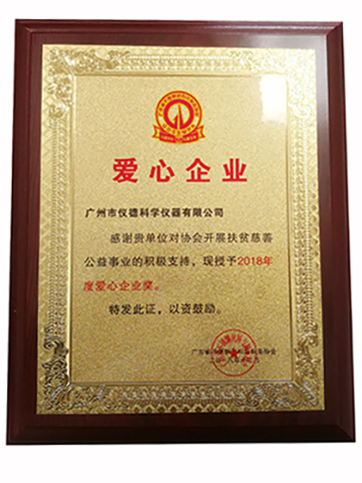 羞羞视频在线-2018年（nián）愛心企業