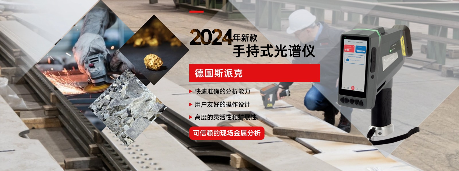 手持式光譜儀XHH04 手持式光譜儀XHH04