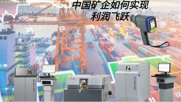 中國（guó）礦企如何實（shí）現利（lì）潤飛躍