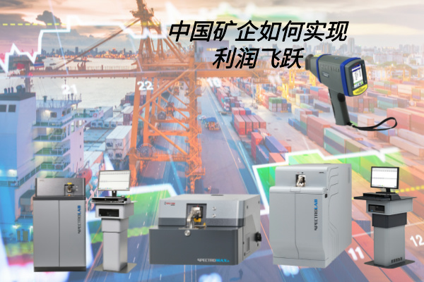 中國礦企如何實現利潤飛躍（yuè）